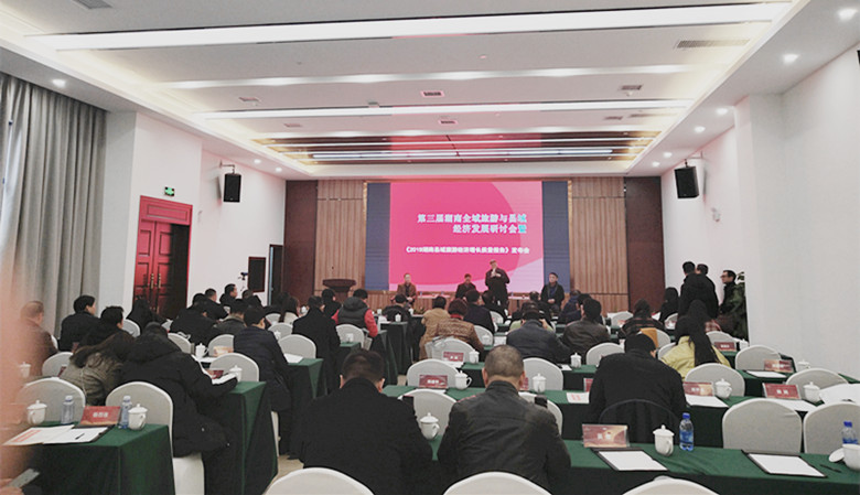 2020年1月5日上午,第三届湖南全域旅游与县域经济发展研讨会暨《2019湖南县域旅游经济增长质量报告》发布会在洋沙湖国际旅游度假区举行。.jpg 2020年1月5日上午,第三届湖南全域旅游与县域经济发展研讨会暨《2019湖南县域旅游经济增长质量报告》发布会在洋沙湖国际旅游度假区举行。.jpg
